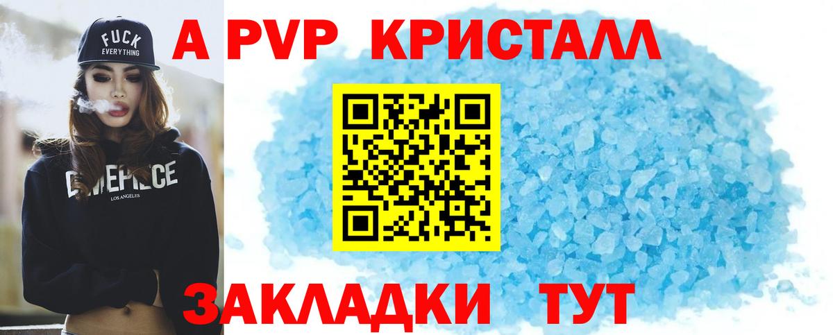 А ПВП СК  где найти наркотики  Юрга  Вход с VPN  A PVP СК КРИС  Alpha PVP Crystall  APVP 