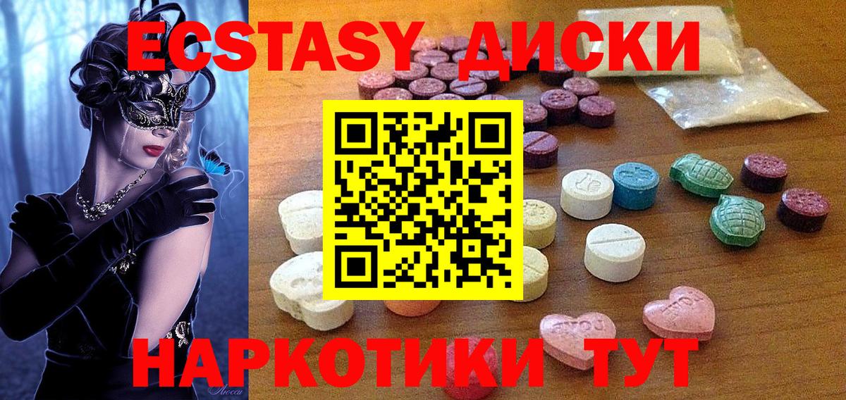Ecstasy  Вход с VPN  hydra ССЫЛКА  ЭКСТАЗИ диски  Юрга 