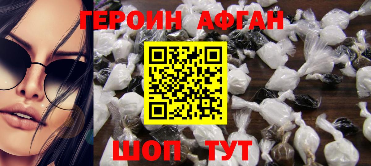 ГЕРОИН хмурый Юрга