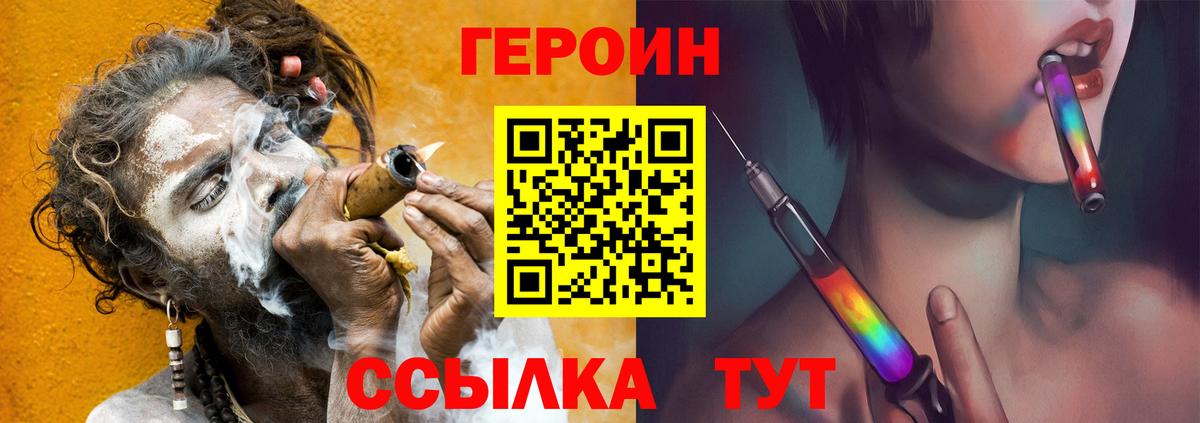 ГЕРОИН  Героин белый  Вход с VPN  Юрга 