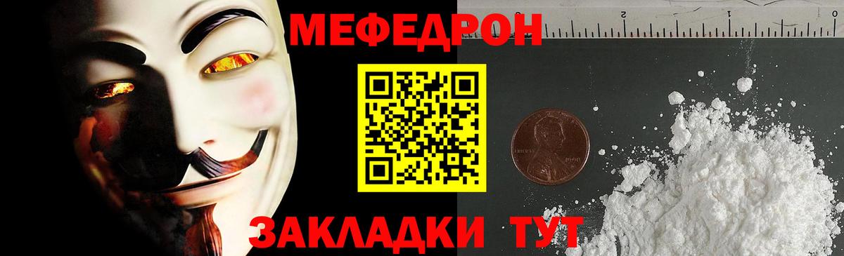 МЯУ-МЯУ мяу мяу  Меф  Юрга  МЕФ  где найти наркотики  Вход с VPN 