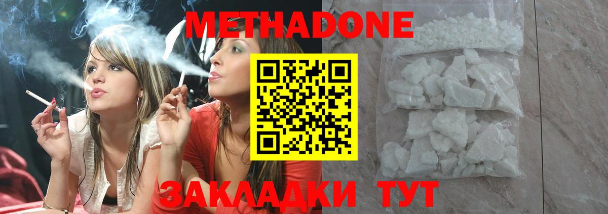МЕТАДОН methadone  Вход с VPN  Юрга 